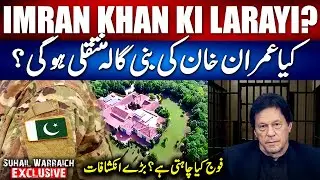 Will Imran Khan be transferred from Adiala Jail to Bani Gala? - Suhail Warraich's Exclusive