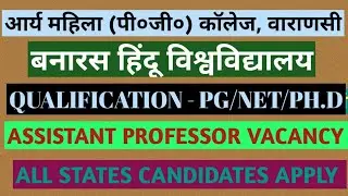 Assistant professor vacancy 2025/BHU vacancy 2025/Varanasi Hindu University vacancy 2025