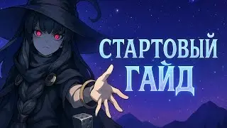 Stella Sora - Стартовый Гайд: рерол, тирлист, основы и режимы игры + мой трек