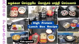School கு இப்படி ஆரோக்கியமா செஞ்சு கொடுக்கலாம்/peanut masala paneer/Protein stuffed idly/Rose petals