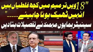 18th Amendment Has Errors, Needs Correction - Senator Humayun Mohmand Important Statement