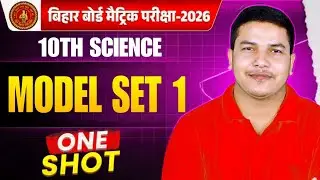 🔥 Science में Full Marks लाना है? 😍📘 Model Paper – 1 | Class 10 BSEB 2026✅ Objective + Subjective