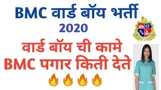 Ward boy Result 2020 | Ward boy ची कामे काय असतात | वार्ड बॉय ला Payment किती असते | BMC bharti 2020