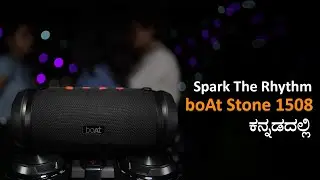 Boat Stone ಬ್ಲೂಟೂತ್ ಸ್ಪೀಕರ್ ರಿವ್ಯೂ  | ಪೋರ್ಟಬಲ್ ವೈರ್&zwnj;ಲೆಸ್ ಸ್ಪೀಕರ್