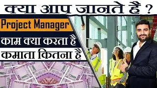 What Does a Project Manager Do | How to Become a Project Manager | Career | Technical Skill | Salary
