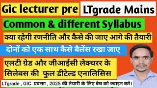 Ltgrade mains & Giclecturer pre आगे की रणनीति और सिलेबस की फुल डिटेल डीटेल्ड एनालिसिस join new batch