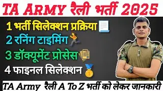 TA Army Bharti 2025 Selection Srocess ✅ TA Army Rally update 2025 / Territorial Army Rally 2025