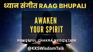 ध्यान संगीत Raag Bhupali  | Powerful Healing Indian classical Music for Meditation & Yoga