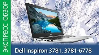 Экспресс-обзор ноутбука Dell Inspiron 3781, 3781-6778