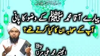 Sahaba&rsquo;s Love for Prophet Muhammad ﷺ &ndash; An Amazing Incident. By Engineer Muhammad Ali Mirza.