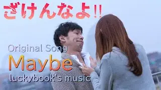 luckybook51 - Meybe（Funky Style）