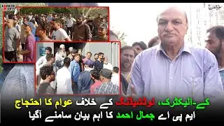#News :: Public #Protest against #KElectric, #loadshedding, #MPA #JamalAhmed important statement.