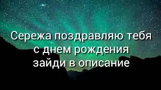 С ДНЕМ РОЖДЕНИЯ SERGEY ARTIST | ЧЕК ОПИСАНИЕ | COLOR MAN