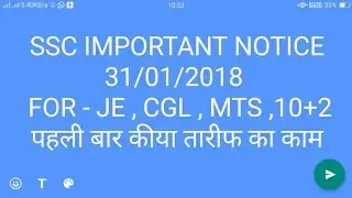 ssc important notice 31-01-2018 / ssc latest notice / ssc je result declare date , ssc latest news