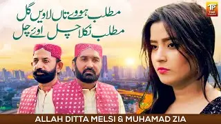 Matlab Hove Ta Lawin Gall Matlab Nikla Chal Oye | Allah Ditta Melsi | Muhamad Zia | Thar Production