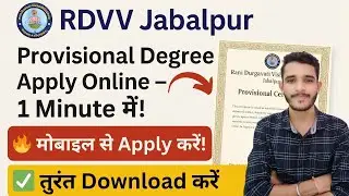 rdvv provisional degree apply online | rdvv university Jabalpur ki provisional degree kaise nikale |
