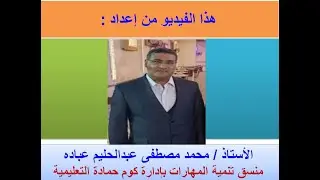 تنمية مهارات اللغة العربية للتعليم الفنى بكوم حمادة ديسمبر2025