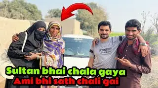 Sultan bhai chaly gaye Ami bhi sath chali gai😳|Sultan ,s,family 
