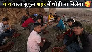 🥳 There is a different fun in partying with friends in the village 😊 || party with friends in the village 