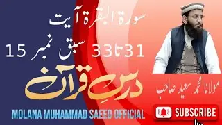انسان کی فرشتوں پر علمی فضیلت اوربرتری،