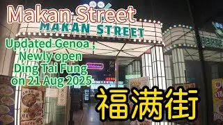 Update ✨Geneo Science Park New Mall 2025 | Din Tai Fung, Makan Street & Swensen $35 Buffet! 🍲🍜🍰8月21日