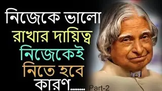 New Heart Touching Inspirational and Motivational Quotes Video in Bengali 2026 Life Changing Video