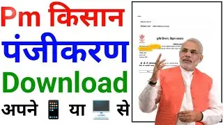 किसान पंजीकरण निकाले 🔥 Kisan Registration Print & pdf download 🔥 How to Download Kisan Registration
