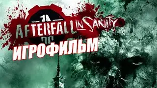 ИГРОФИЛЬМ - Afterfall: Insanity прохождение без комментариев