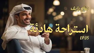 CHILL BREAK (EP. 05) | وقت راحة &mdash; Arabic Pop Chill Mix (1 Hour)