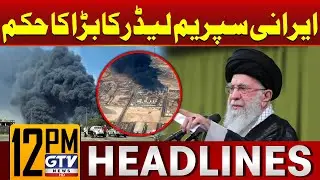 Iranian Supreme Leader Ayatollah Ali Khamenei Important Statement | 12 PM News Headlines | GTV News