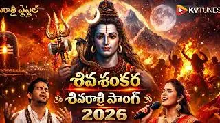 Shiva Shiva Maha Deva ll Shivarathri Song 2026 ll KV TUNES ll