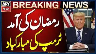 US President Donald Trump Extends Greetings on the Arrival of Ramadan