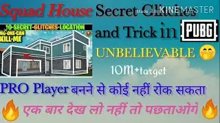 SQUAD HOUSE । Best Tips and Trick for Rushing and Defending in SQUAD HOUSE । PUBG MOBILE GAME
