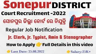 Sonepur District Court Vacancy 2022 Announced I District Court Recruitment 2022
