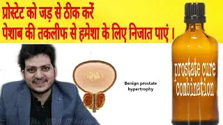 Prostate Cure Combination | Homeopathic Combination which cures prostate enlargement in 2 months !