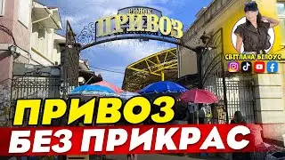 ПРОДАВЦІ САМІ НЕ ВІРЯТЬ ЦИМ ЦІНАМ 😱 ОДЕСА ПРИВОЗ 