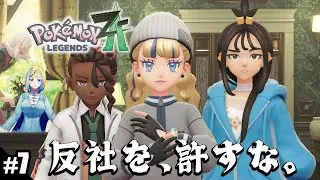 【 ポケモンレジェンズZA #7】ミアレシティへ！ここがサビ組ですか【 Vtuber / ミラナ・ラヴィーナ 】