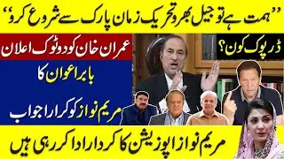 Breaking : Imran Khan Challenge to PDM Government | Babar Awan befitting reply to Maryam Nawaz