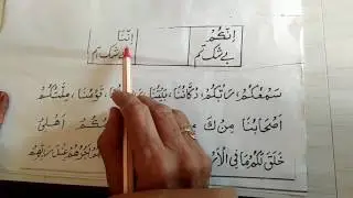 Possessive Noun Part 2 | Quran Translation | Word To Word | Urdu