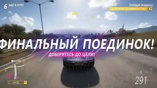 FH5 Вышибала - EPIC TOP 1 LAMBO (10) VS MB AMG ONE (10)