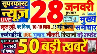 Today Breaking News ! आज 28 जनवरी 2026 के मुख्य समाचार बड़ी खबरें, PM Modi, SBI, UP, Bihar, Delhi