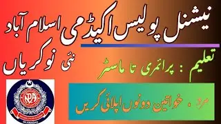 National police Academy job 2025 | Islamabad police job 2025 | Aniq job official