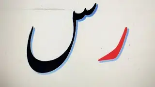 DO  HURFI ALFAAZ(دو حرفی الفاظ)