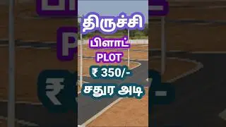 Low budget plot for sale in Trichy | Low budget land for sale in Trichy #shorts #shortsfeed