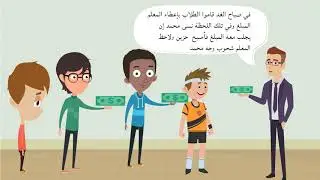 قصة المعلم المؤثر