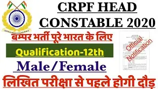 CRPF HEAD CONSTABLE VACANCY 2020 / OFFICIAL NOTICE OUT / #CRPF_Job_2020 / 12th Pass Job #govtjob