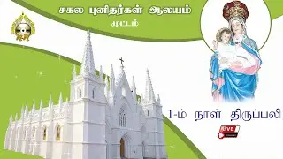 🔴 LIVE சகல புனிதர்கள் ஆலயம்  , முட்டம்  | முதல் நாள் திருக்கொடியேற்ற திருப்பலி | 28-10-2022
