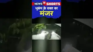 Rajasthan के Jaipur में Earthquake के वक्त कैमरे में कैद हुआ इस तरह का नजारा | #shorts | Top News