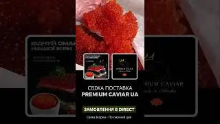 Premium Caviar UA | Преміум Ікра [ Нерест 2023 ]