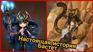 Summoners war: история персонажа Бастет